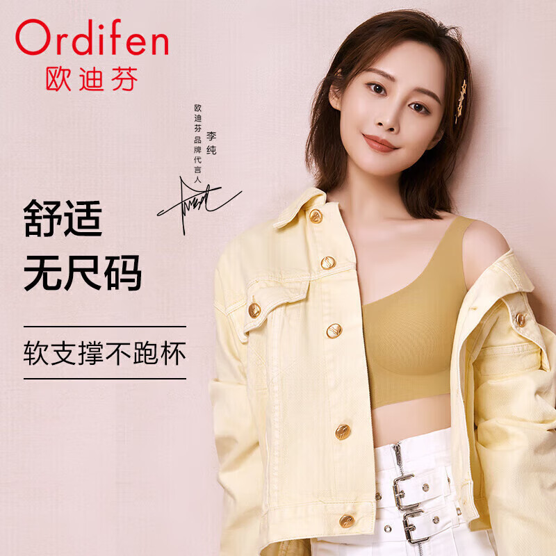 Ordifen 欧迪芬 李纯同款 无尺码网纱背心式无钢圈文胸*2件+一次性内裤女5条*2件 新低105.38元包邮（文胸38.33/件、内裤14.36/5条） 买手党-买手聚集的地方