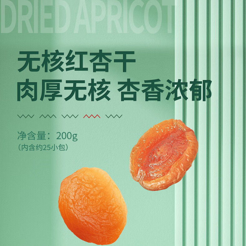 巨源 无核红杏干 200g*2袋 23.8元包邮 买手党-买手聚集的地方