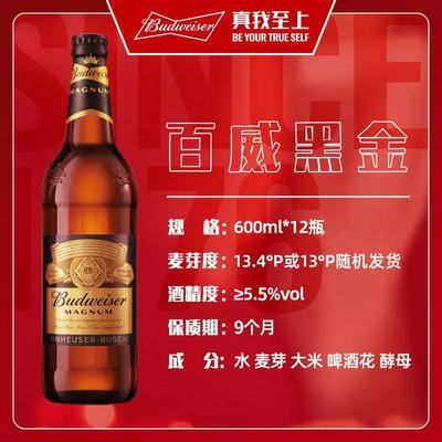 budweiser百威啤酒黑金600ml12瓶美式拉格官方整箱家庭聚会