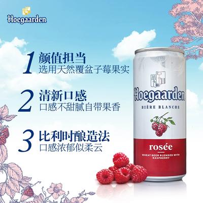 春焕新hoegaarden福佳玫瑰红啤酒310ml6瓶