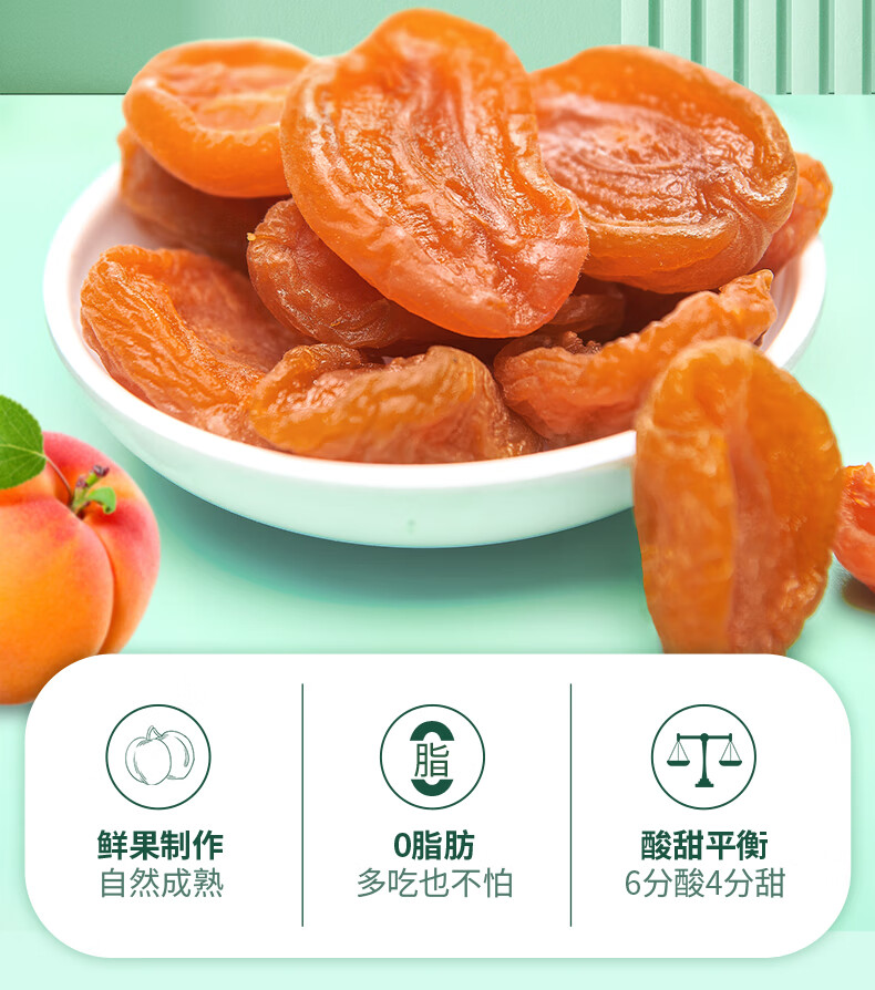 巨源 无核红杏干 200g*2袋 23.8元包邮 买手党-买手聚集的地方