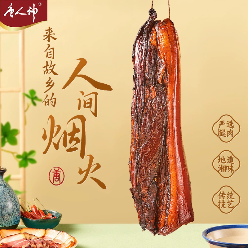 湖南特产，唐人神 特色湘式烟熏腊肉 500g*2件 52.26元包邮（26.13元/件） 买手党-买手聚集的地方