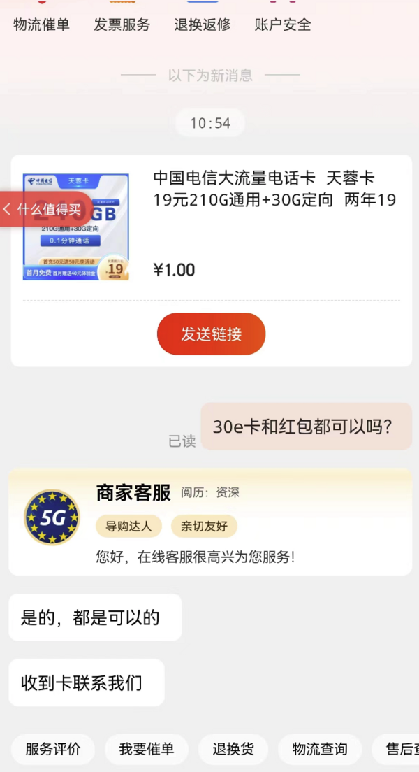 CHINA TELECOM 中国电信 天蓉卡 两年19元月租 （240G全国流量+首月免租）返30元红包