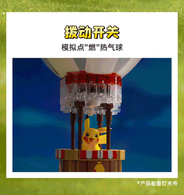 keeppley 奇妙积木 K20234 精灵球款热气球