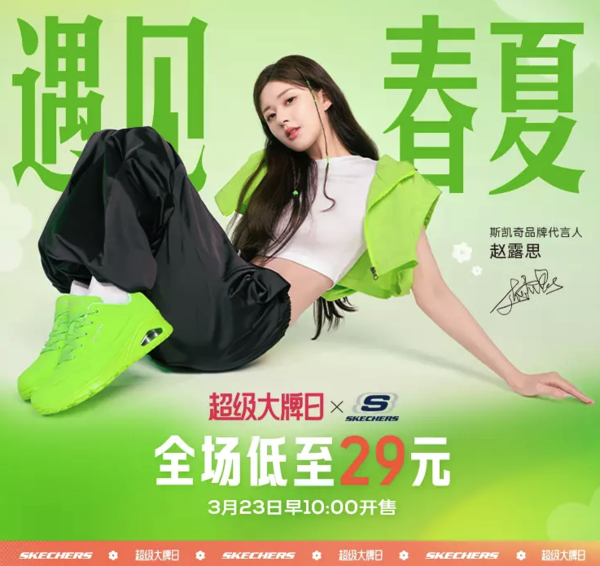 唯品会·斯凯奇超级大牌日，全场低至29元~