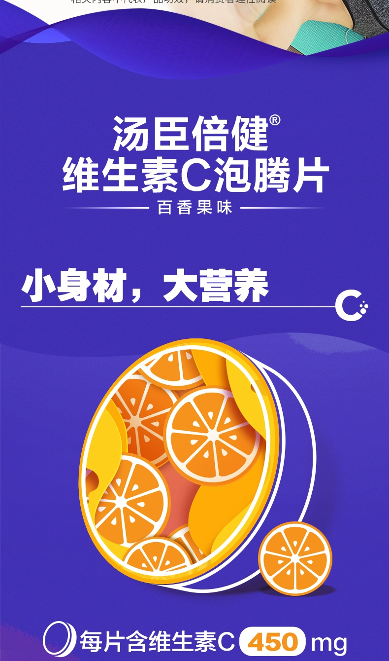 汤臣倍健 维生素c泡腾片百香果味 21片*2瓶 19元包邮（9.5元/瓶） 买手党-买手聚集的地方
