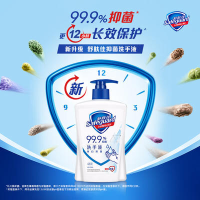 safeguard舒肤佳抑菌洗手液纯白220g瓶健康抑菌999新旧包装随机