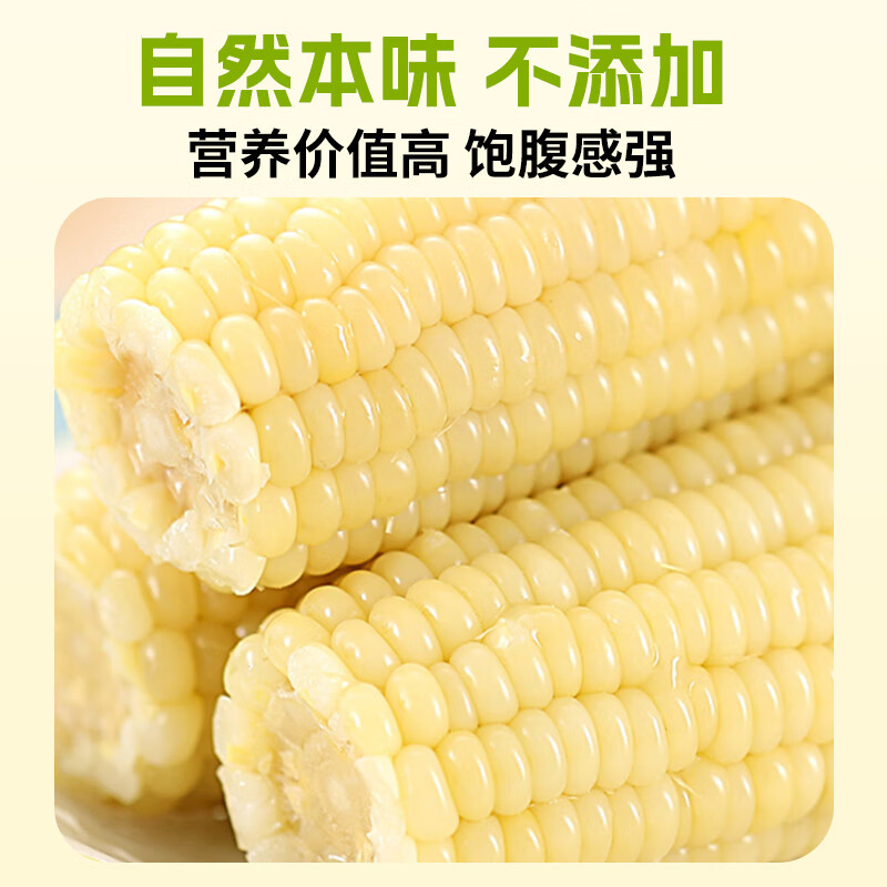 北京农林科学院，农科玉 高效煮义甜糯玉米260g*8棒 23.9元包邮（需领券） 买手党-买手聚集的地方