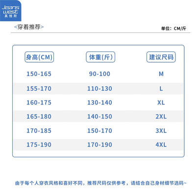 短袖尺码对照表 男生图片