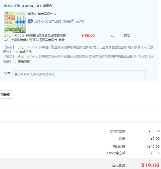 提神醒脑，Loobi 乐比 鼻爽通2mL*3支装 送护鼻膏2g+驱蚊贴6贴 19.9元包邮（需用券） 买手党-买手聚集的地方