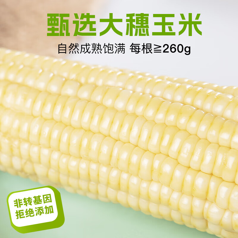 北京农林科学院，农科玉 高效煮义甜糯玉米260g*8棒 23.9元包邮（需领券） 买手党-买手聚集的地方
