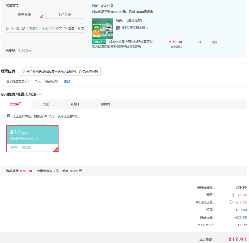 superb 超威 电蚊香液 4瓶+1器 225晚 17.91元包邮（双重优惠） 买手党-买手聚集的地方