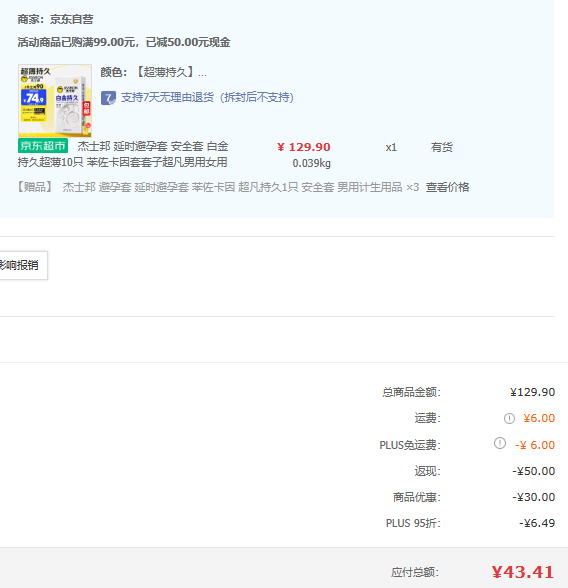更薄更持久！Jissbon 杰士邦 白金持久超薄安全套10只 赠超凡持久3只 43.41元包邮（双重优惠） 买手党-买手聚集的地方