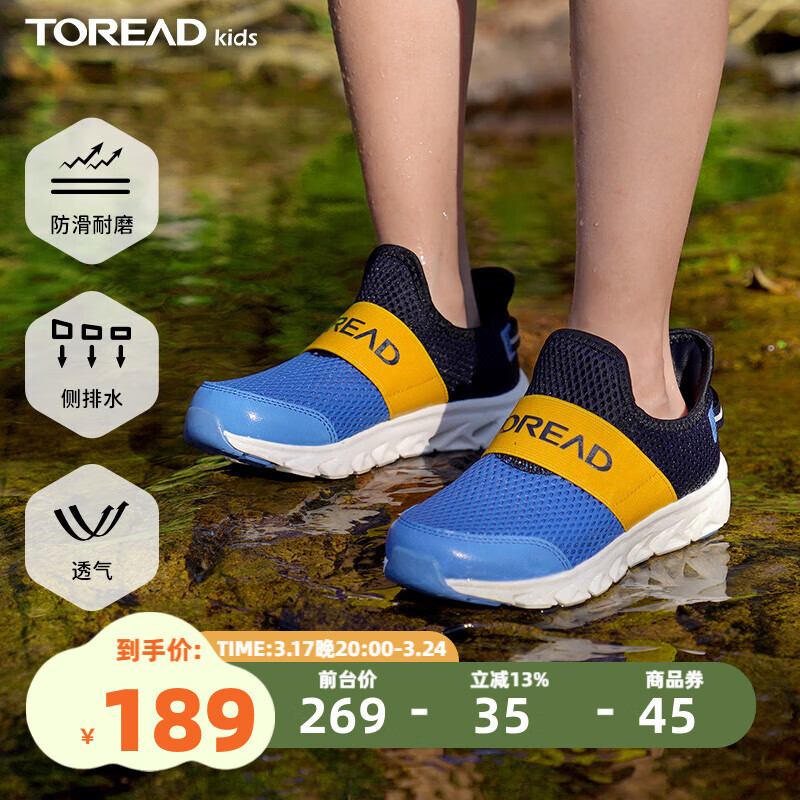 TOREAD kids 探路者 2024春夏新品儿童透气防滑两栖溯溪鞋 3色（33-40码） 146.66元包邮 买手党-买手聚集的地方