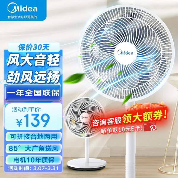 Midea 美的 SAF30AC 七叶两用落地风扇+凑单品 79元包邮 买手党-买手聚集的地方