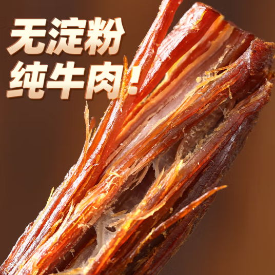 三只松鼠 风干牛肉 400g 史低59元包邮 买手党-买手聚集的地方