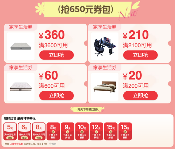 天猫 家享生活—家的万种想象