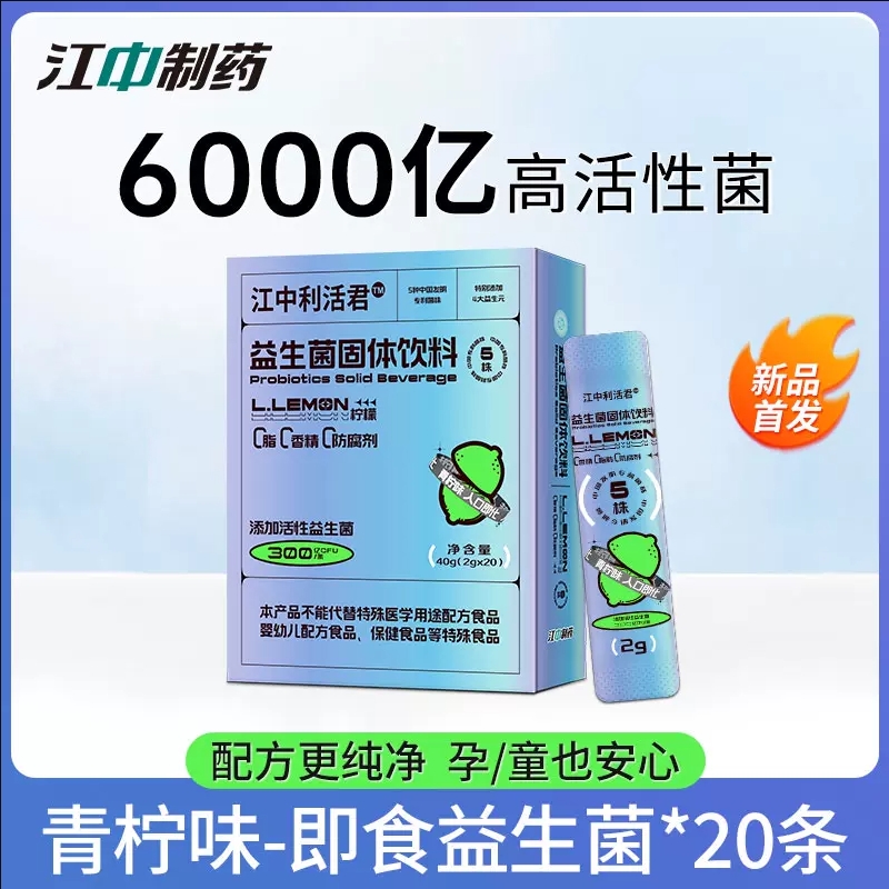 江中 利活君 益生菌即食型乳酸菌 40g(2g*20条) 24.9元包邮 买手党-买手聚集的地方