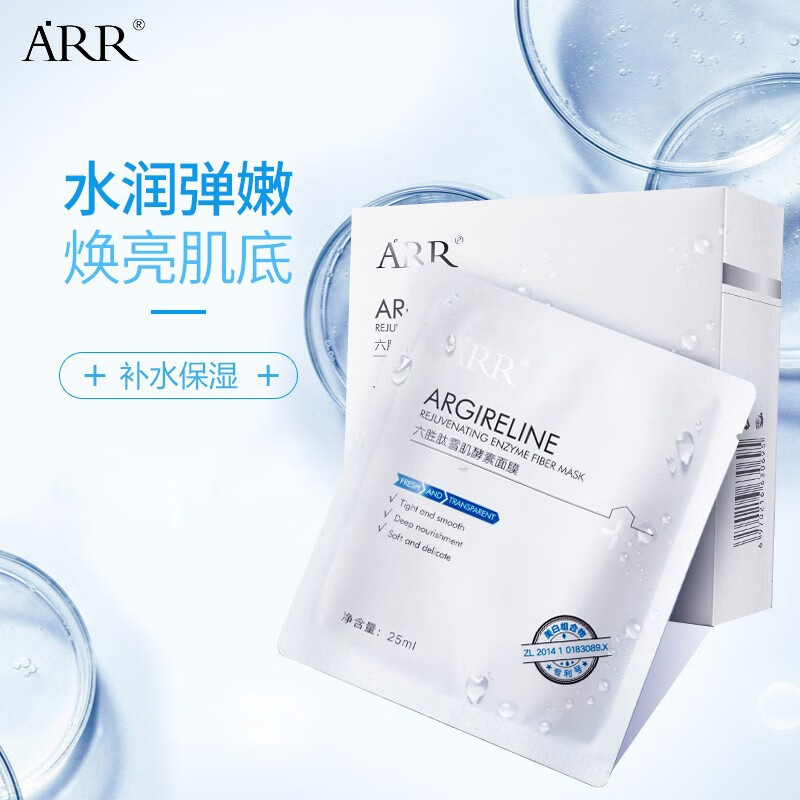广药集团出品，ARR ARGIRELINE 六胜肽雪肌酵素面膜25mL*15片 19.9元包邮 买手党-买手聚集的地方
