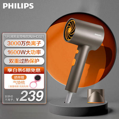 philips飞利浦吹风机bhd321黑金款