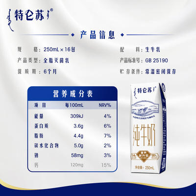 mengniu蒙牛特仑苏纯牛奶全脂灭菌乳利乐钻250ml16包