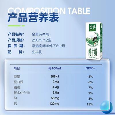 金典牛奶配料图片