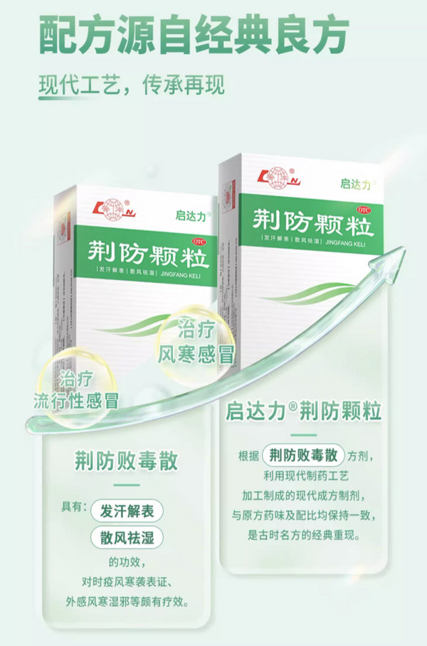 鲁南 荆防颗粒感冒药15g*10袋 1盒