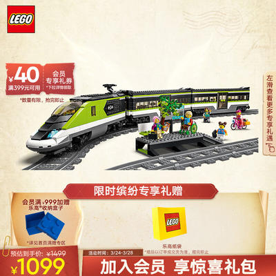 lego 乐高 city城市系列 60337 特快客运列车 价格券后974元
