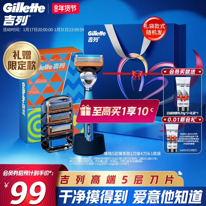 Gillette 吉列 锋隐5 剃须刀限定礼盒套装（1刀架+4刀头+底座+洁面20g*2） 99元包邮 买手党-买手聚集的地方