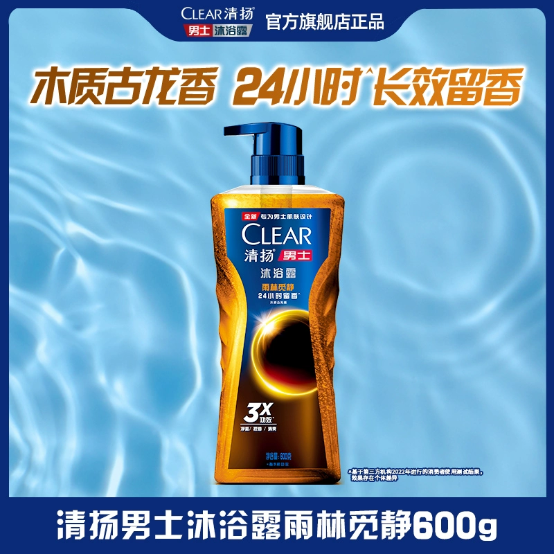CLEAR 清扬 男士沐浴露套装（雨林觅静600g+深海探险600g） 赠100g*4瓶 49.9元包邮 买手党-买手聚集的地方
