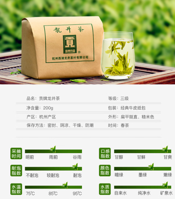 gong 贡 牌绿茶龙井茶三级 200g