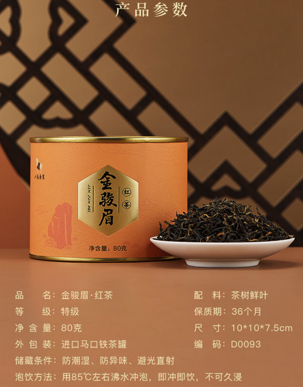 bamatea 八马茶业 特级 金骏眉红茶 80g