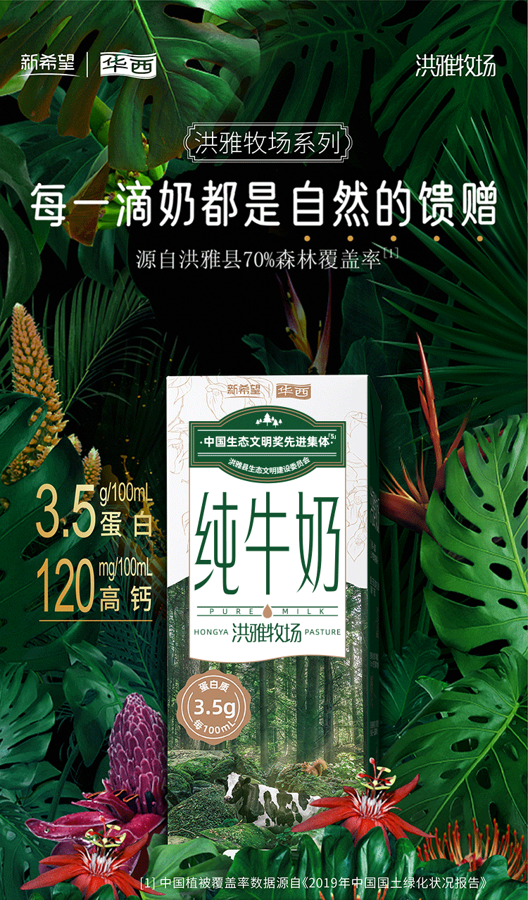 新希望 华西 洪雅牧场 纯牛奶200mL*12盒 29.9元包邮（百亿补贴价） 买手党-买手聚集的地方