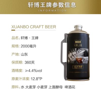 轩博 临期 轩博精酿王牌啤酒原浆整箱扎啤小麦白啤啤酒2000ml*1桶