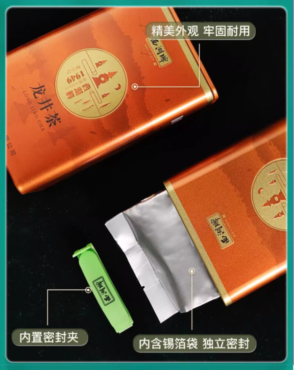 西湖牌 正宗明前特级龙井茶叶 50g 罐装
