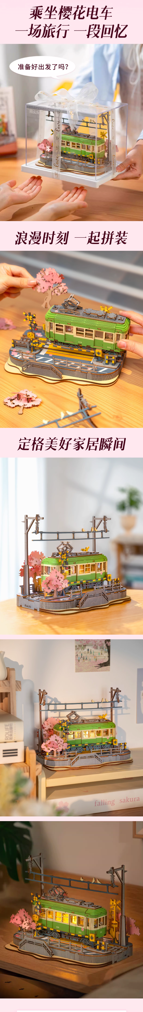 Rolife 若来 樱花之旅3d立体拼图