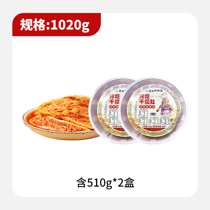 廖记棒棒鸡 即食红油麻辣冷吃千层牛肚丝1020g（510g*2盒） 新低59.9元包邮 买手党-买手聚集的地方