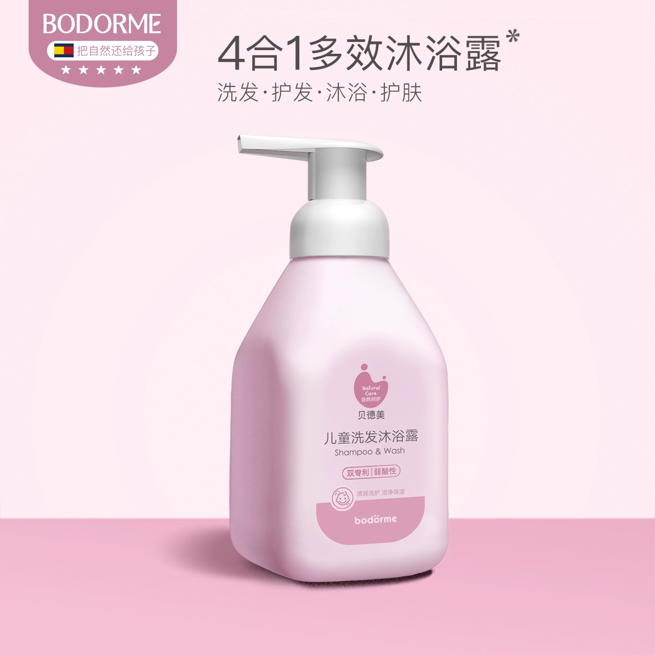 Bodcrme 贝德美 儿童洗发沐浴露二合一 335ml 24元包邮 买手党-买手聚集的地方