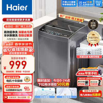 haier海尔eb100m30pro1定频波轮洗衣机10kg