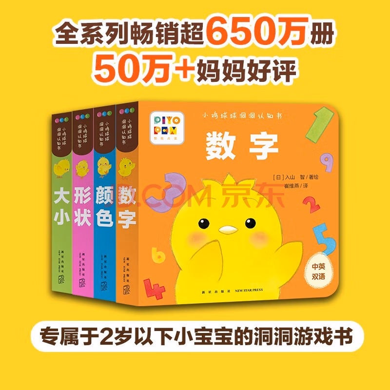 小鸡球球 洞洞认知书 全4册 点读版 34元包邮 买手党-买手聚集的地方