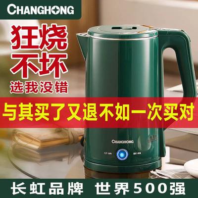 changhong长虹电热水壶烧水壶家用耐用保温一体全自动开水壶大容量电