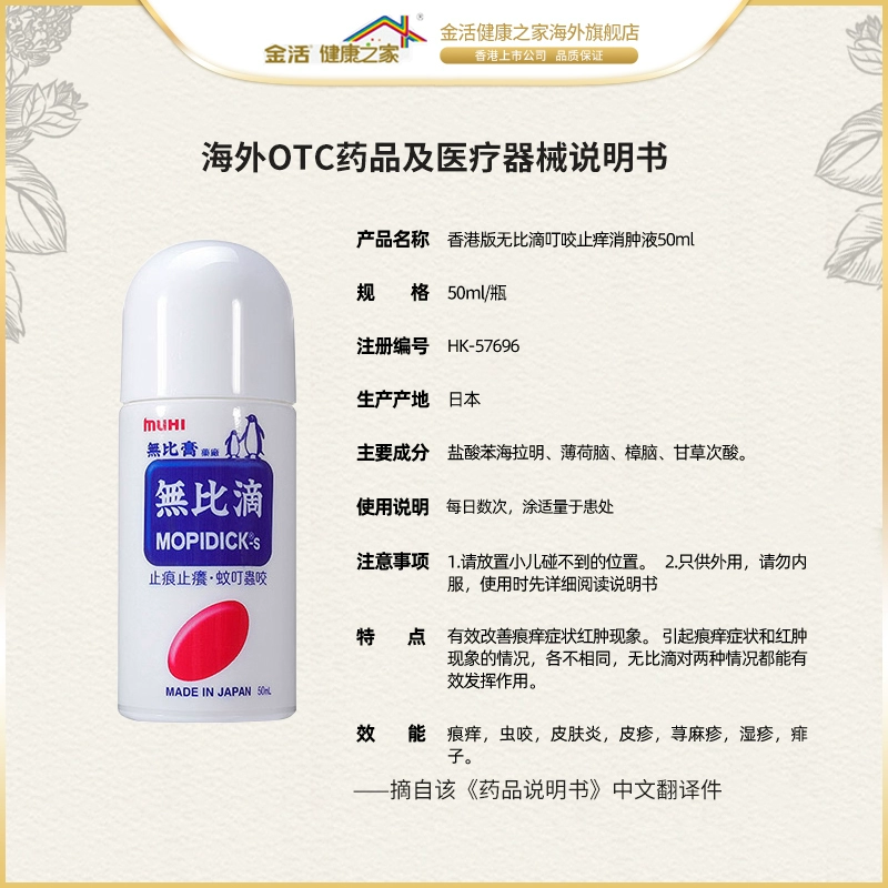 人气爆品！MUHI 池田模范堂 无比滴 （日版） 50ml*4件 90元包邮包税 （22.5元/件） 买手党-买手聚集的地方