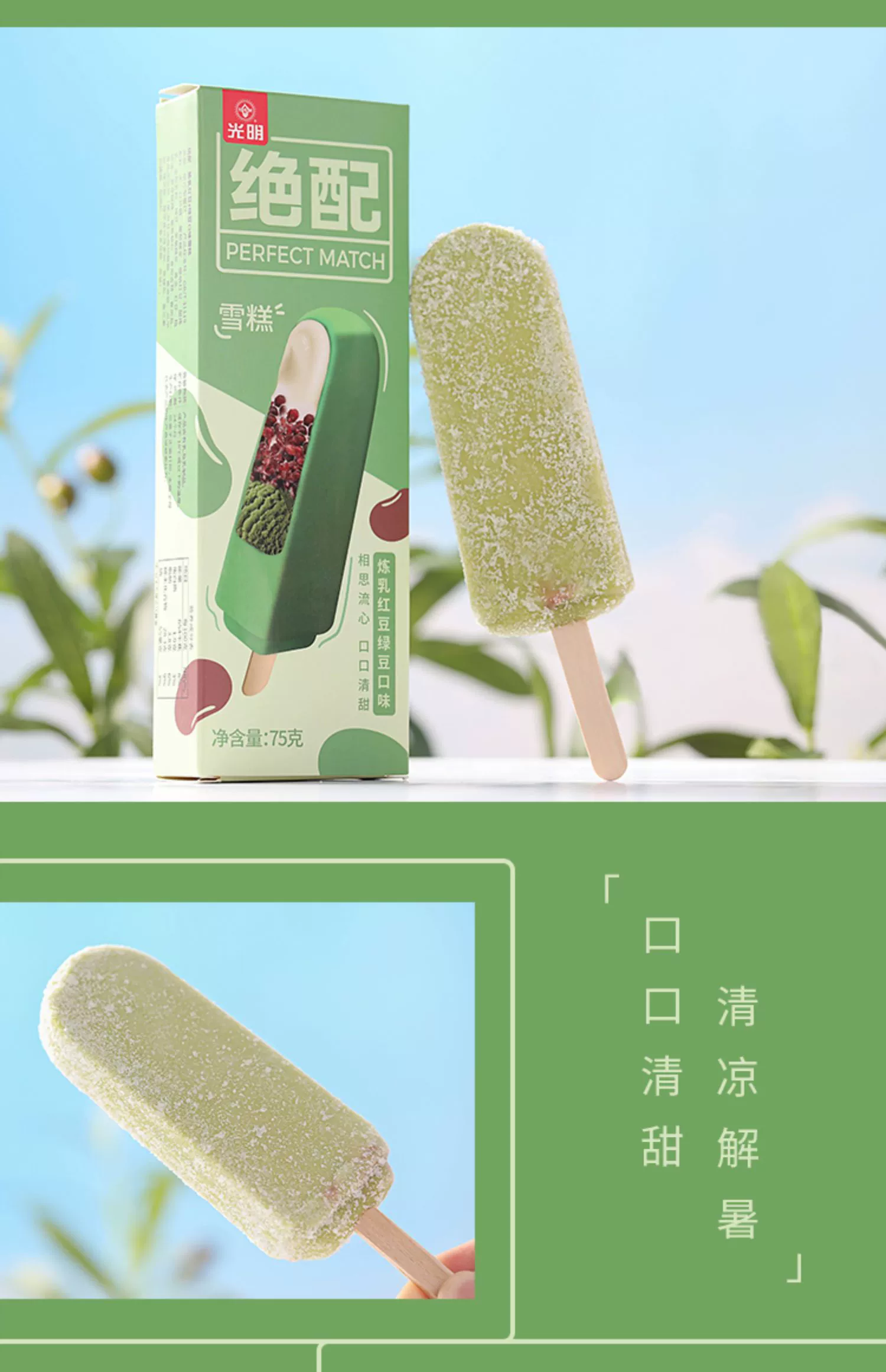 光明 绝配炼乳红豆绿豆冰淇淋 75g*20支 69.9元包邮（3.5元/支） 买手党-买手聚集的地方