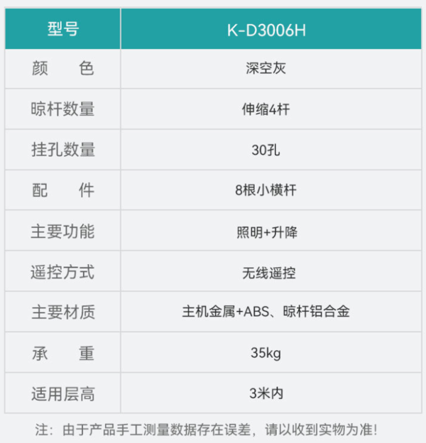 HOTATA 好太太 K-D3006H 科徕尼电动晾衣架