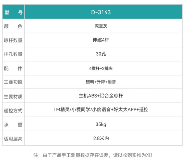 HOTATA 好太太 D-3143 电动晾衣机