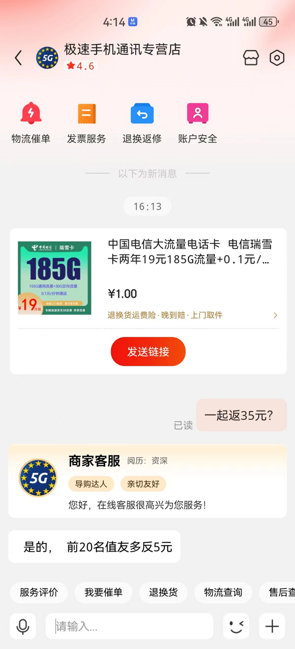 CHINA TELECOM 中国电信 瑞雪卡 两年19元月租 （180G国内流量+首页免租）返30元