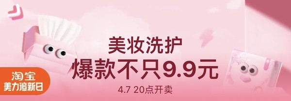 天猫 大牌美妆追新日