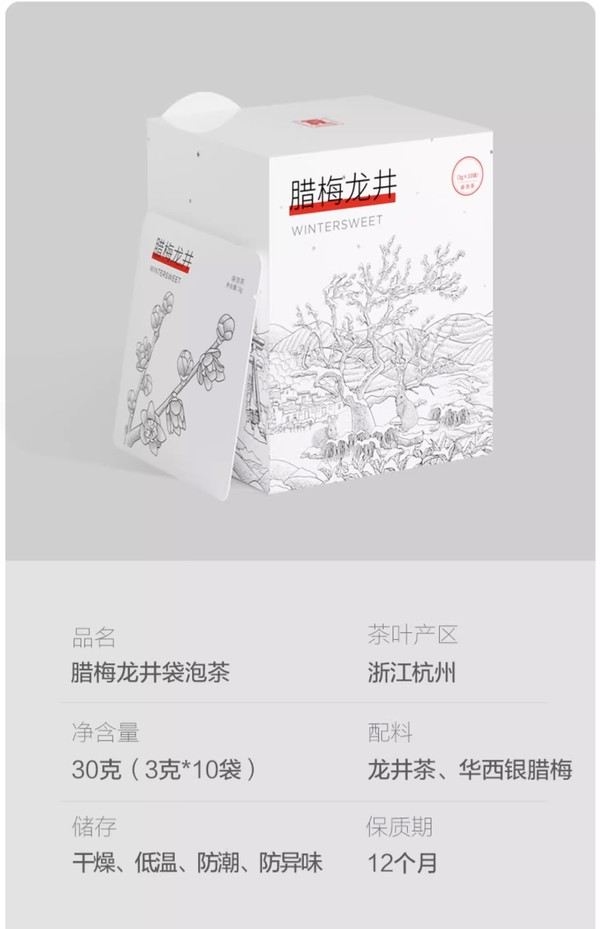 贡牌 2024新茶 雨前腊梅龙井袋泡茶 3g*10泡装