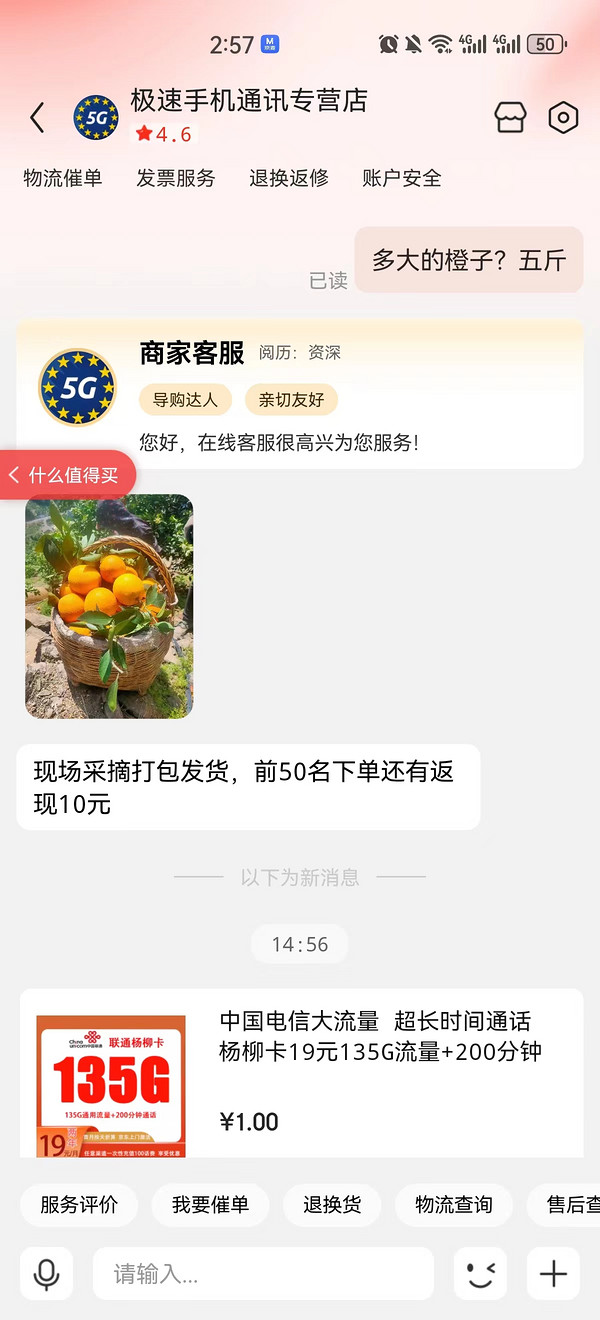 China unicom 中国联通 杨柳卡 两年19元月租（135G国内流量+200分钟通话+反10元）赠橙子/五斤