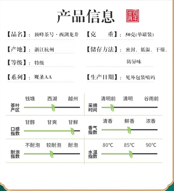 顶峰茶号 2024新茶 观圣AA 西湖龙井 明前特级 50g